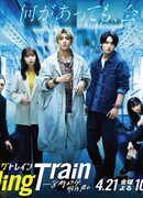 Pending Train - 8:23 Tomorrow With You