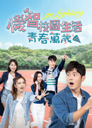 Youngsters on Fire 2