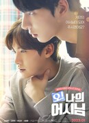 Oh! My Assistant (Movie)