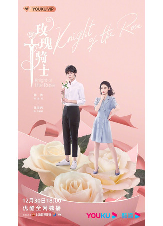 дорама Knight of the Rose (Рыцарь розы: Mei Gu Qi Shi) 23.04.23