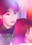 The Man Next Door Eats Too Much