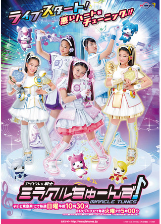 дорама Idol x Warriors Miracle Tunes (Айдол и воины чудодейственные мелодии: Aidoru Senshi Mirakuru Chunzu!) 28.04.23