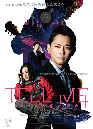 дорама Tell Me (Скажи мне: Tell Me: Hide to Mita Keshiki) 04.05.23