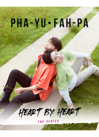 дорама Heart by Heart (Сердцем к сердцу: Hai Hua Jai Bpen Kon Jam) 05.05.23