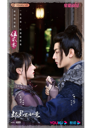дорама The Princess and the Werewolf (Принцесса и оборотень: Lang Jun Bu Ru Yi) 06.05.23