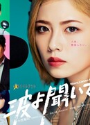 Waves, Listen to Me!