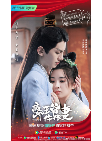 дорама Me and My Delicate Husband (Супруга девятого принца: Bing Jiao Wang Ye Wu Zuo Qi) 07.05.23