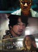 The Glorious My Revenge