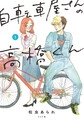 Takahashi-kun from the Bicycle Shop