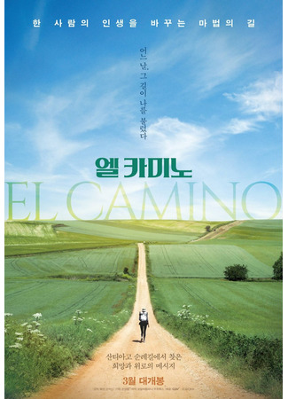 дорама El Camino (Путь: 엘 카미노) 09.05.23