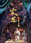 Song Ci: Scarecrow Case