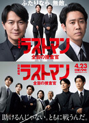 The Last Man: The Blind Profiler