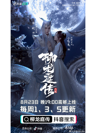 дорама Legend of Liu Long Ting (Легенда о Лю Лун Тине: 柳龙庭传) 14.05.23