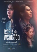 Club Friday the Series Love & Belief: Karma or Destiny