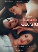 Club Friday the Series Love & Belief: The Signal