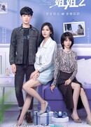 A Taste of First Love 2