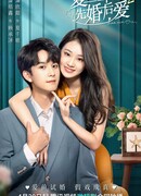 Love Starts From Marriage 2