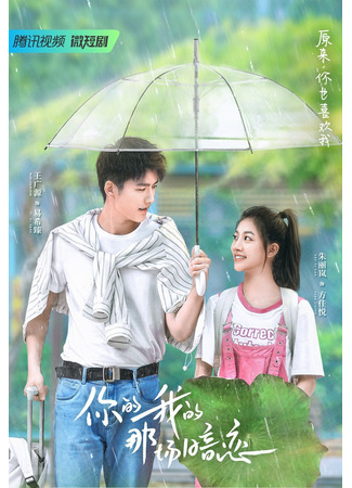дорама A Secret Love Affair (Твоя тайная любовь: Ni Shi Wo De Na Chang An Lian) 16.05.23