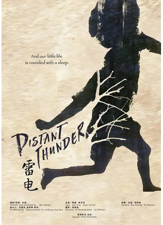 дорама Distant Thunder (Гром вдали: Lei Dian) 16.05.23