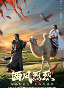 The West Wind is Strong