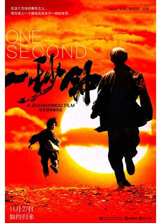 дорама One Second (Одна секунда: Yi miao zhong) 18.05.23