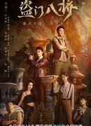 Eight Heroes of the Steal Sect