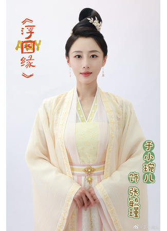 Актер Юй Сяо Вань 22.05.23