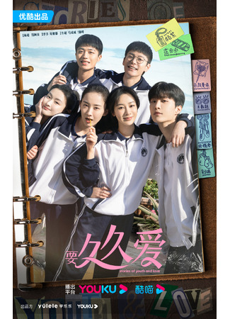 дорама Love Endures (История: годы любви: Yao Jiu Jiu Ai) 24.05.23