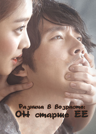 Разница в возрасте: ОН старше ЕЁ 25.05.23