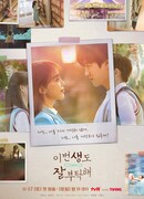 See You in My 19th Life