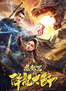 The Master of Dragon Descendants: Magic Dragon