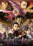 Shinigami Tsukai no Jiken Chou - Chinkon Kyankyoku