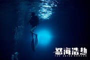 Deep Sea Rescue