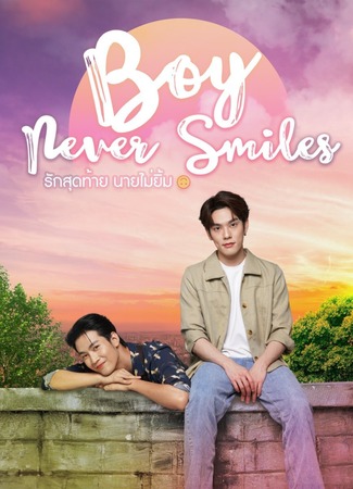 дорама Boy Never Smiles (Мальчик никогда не улыбается: Dek Chai Mai Khoei Yim) 01.06.23