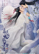 My Beauty Snake Fairy Wife