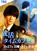 Job Hunting Time Capsule