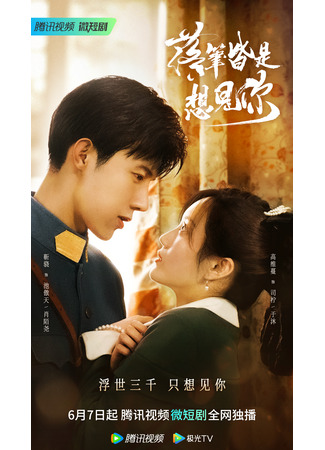 дорама Love at Second Sight (2023) (Любовь со второго взгляда: Luo Bi Jie Shi Xiang Jian Ni) 07.06.23