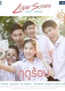 Love Songs Love Series: Summer