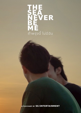 дорама The Sea Never Be Me (Я никогда не стану морем: Tha Phrungni Mai Mi Chan) 12.06.23