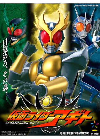 дорама Kamen Rider Agito (Камен Райдер Агито: 仮面ライダーアギト) 13.06.23
