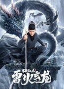 Di Ren Jie: Thunderbolt Black Dragon