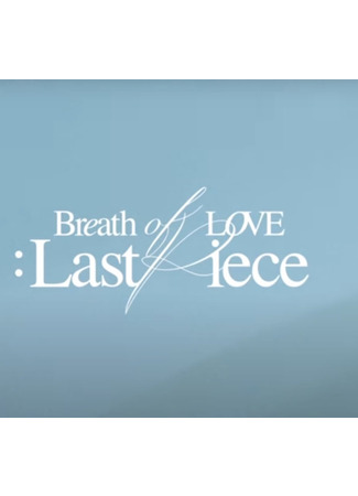 дорама GOT7 Monograph &quot;Breath of Love: Last Piece&quot; 14.06.23
