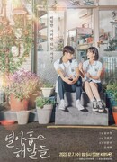 Drama Special: Nineteen Otters