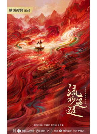 дорама Love of Nirvana (Вышние воды: Liu Shui Tiao Tiao) 19.06.23