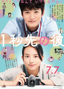 One Second Ahead, One Second Behind