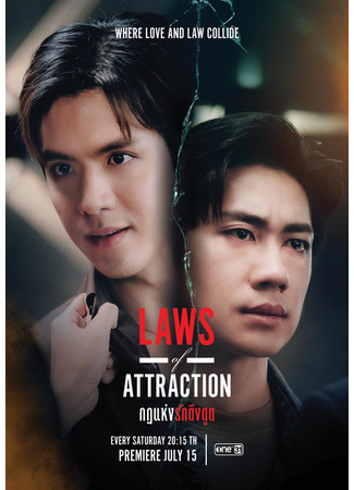дорама Laws of Attraction (Законы притяжения: Kot Haeng Rak Dueng Dut) 23.06.23