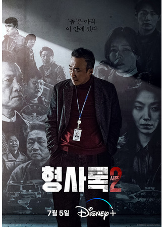 дорама Shadow Detective 2 (Теневой детектив 2: Hyeongsarok Sijeun 2) 24.06.23