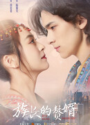 My Matrilocal Husband