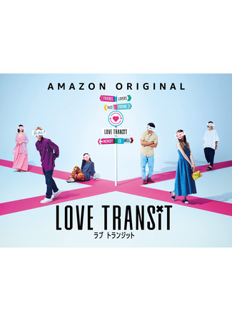 дорама Love Transit (Трансфер любви (японская версия): ラブ トランジット) 26.06.23
