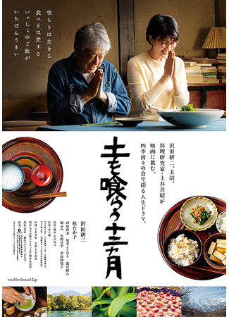 дорама Zen Diary (Дары земли 12 месяцев: Tsuchi wo Kurau Juunikagetsu) 28.06.23